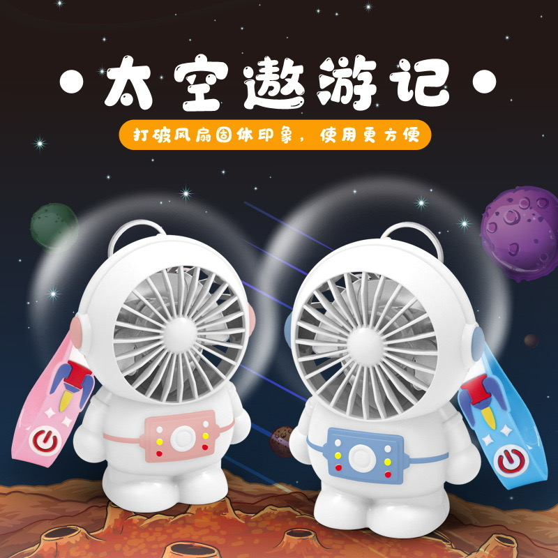 便携式手持小风扇 usb充电式小风扇 太空人 熊猫