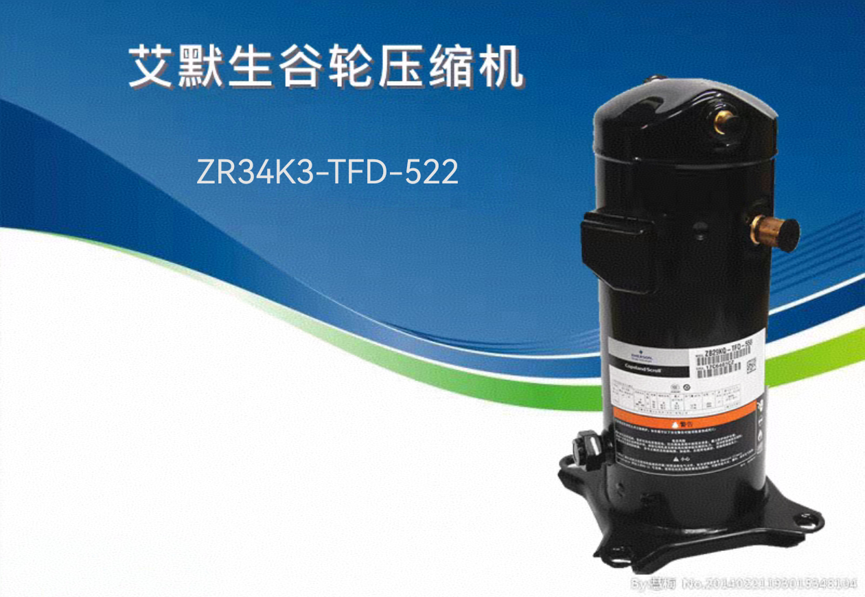 艾默生谷轮ZR34K3-TFD-522压缩机 3匹