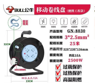 公牛GN-806D 50米3*2.5平方绕线盘线轴