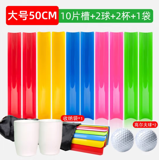 珠行万里 u型槽团建游戏道具珠行千里手能量传输趣味拓展训练器材 大号 50cm【100片槽+20球+20杯+10袋】