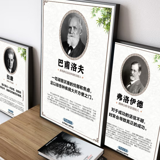 心理咨询室挂图 心理咨询室布置装饰画心理学家心理名人挂画挂图费罗伊德画像 拉康 40*60 白色边框 独立【10个装】