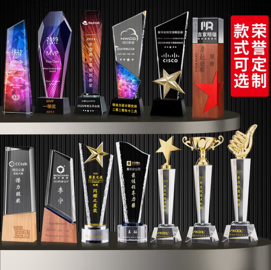 水晶奖杯定制金属奖杯公司年会奖杯企业优秀员工颁奖运动会奖牌挂牌比赛颁奖创意 定制产品