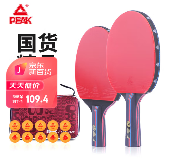 匹克PEAK五星级乒乓球拍横直比赛成品对拍套拍含拍包球10只 5星横直