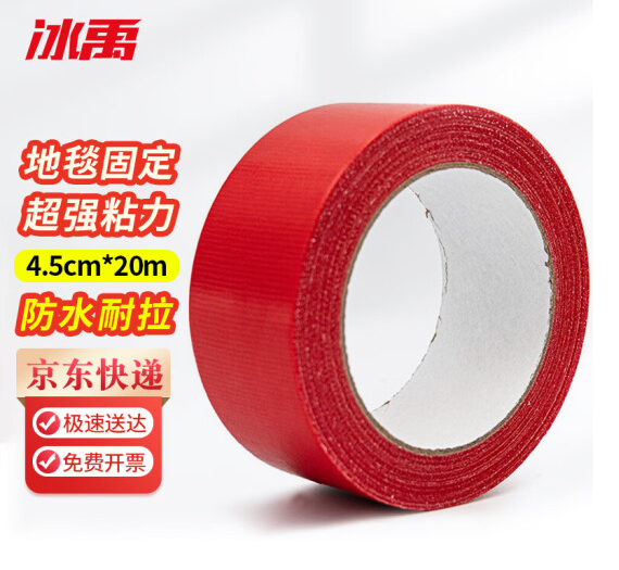 冰禹 BYrl-09 彩色布基胶带 包扎电线胶布 4.5cm*20m强粘贴装饰耐磨胶带 红色