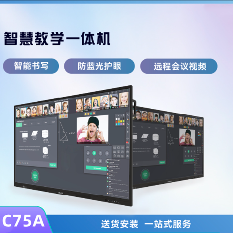 CLASSIN EMPOWER EDUCATION ONLINE C75A 智慧教学大屏一体机 智能交互式电子白板触摸屏 无线双系统