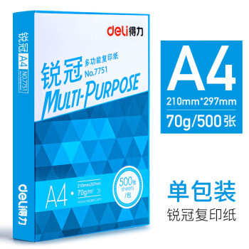 得力A4纸打印复印纸70g单包500张办公用品a4打印白纸