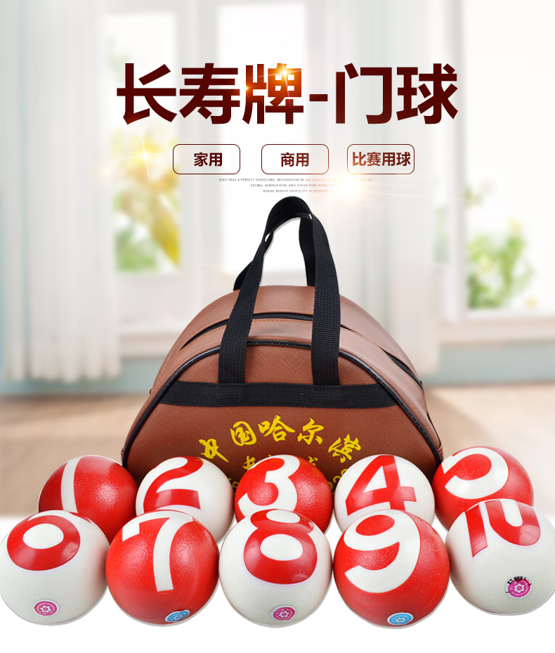 腾峙 长寿牌注字门球 光滑比赛专业门球器材1-10号套装