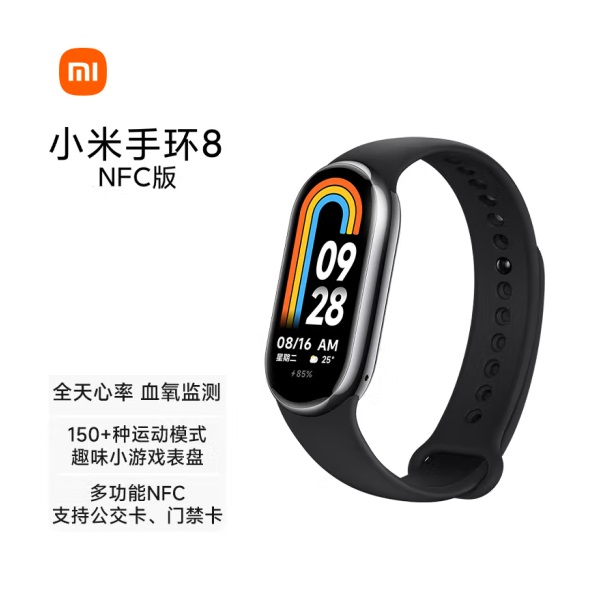 小米（MI）手环8 NFC版 150种运动模式 血氧心率睡眠监测 多样快拆腕带 小米手环 智能手环 运动手环 亮黑色