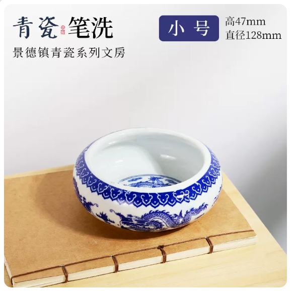 青花笔洗