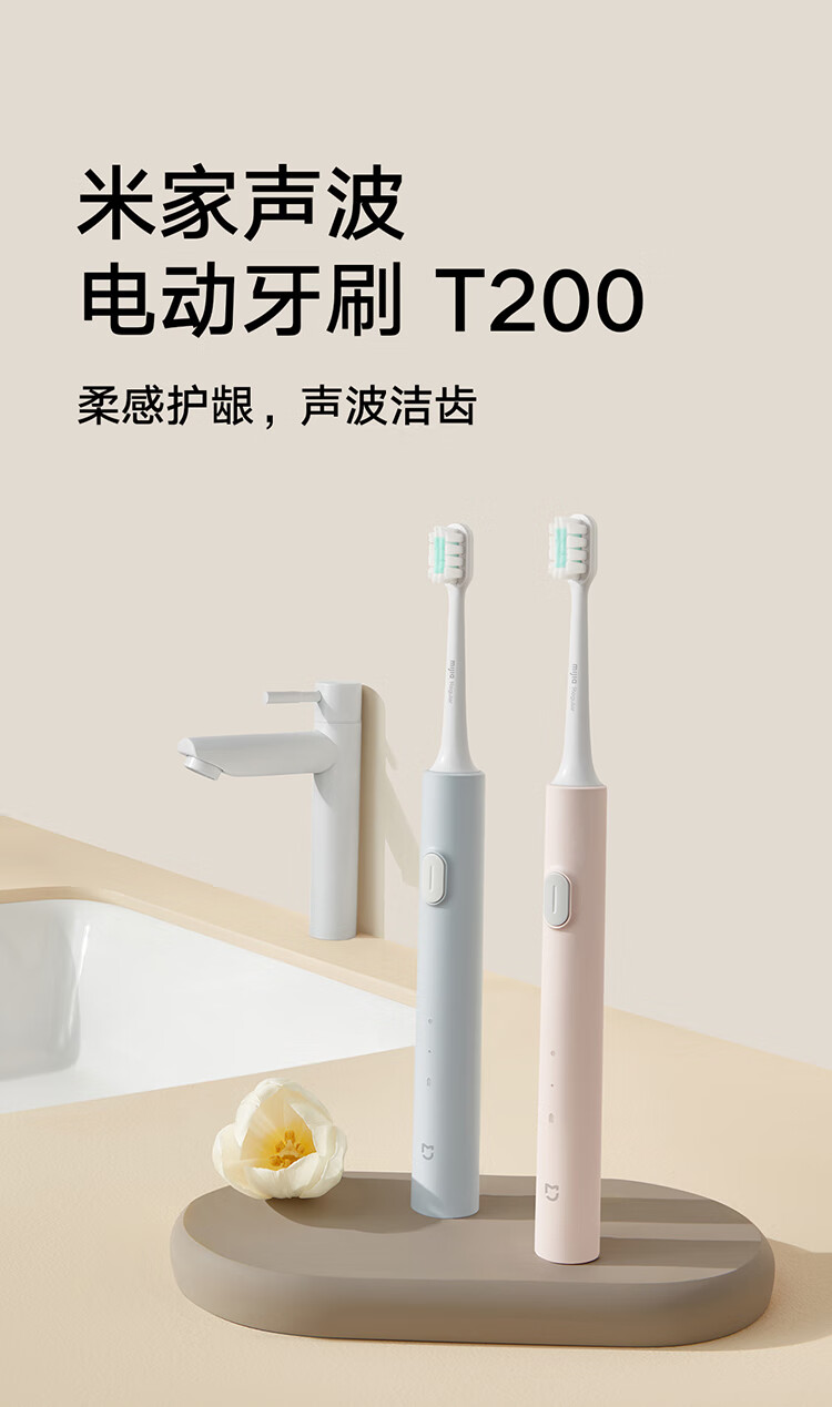 小米（MI） T200 米家声波电动牙刷 声波洁牙 柔感护龈 声波振动 高效清洁 超长续航