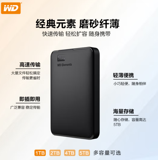 西部数据(WD) 2TB 移动硬盘 USB3.0 Elements 新元素系列2.5英寸 机械硬盘 便携 家用办公 存储备份