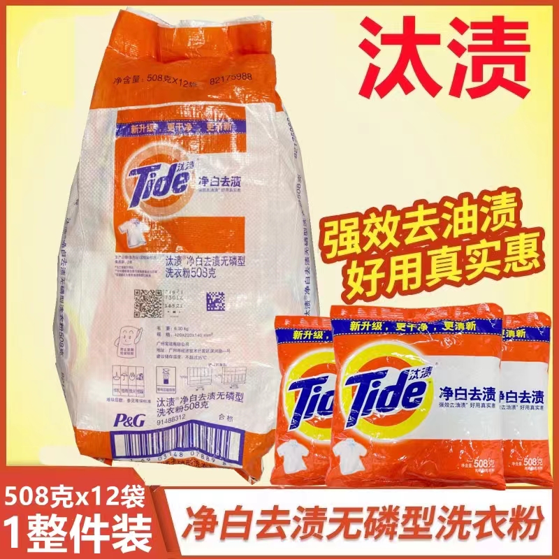 汰渍Tide全效炫白洗衣粉508g淡雅清香无磷型 12袋/袋