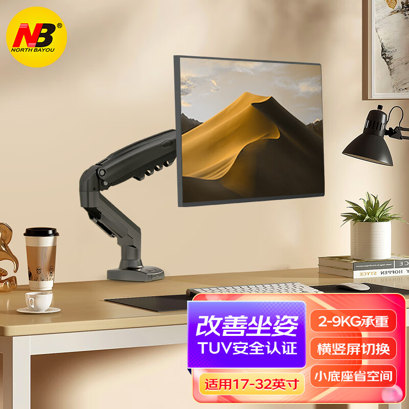 NB F80 显示器支架 电脑支架 桌面升降显示器支架臂 旋转电脑架 显示器底座增高架屏幕支架 17-32英寸9kg承重