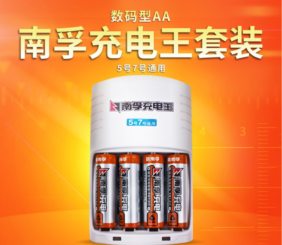 南孚(NANFU)5号、7号充电电池 充电器AA-4B+ .  不含电池