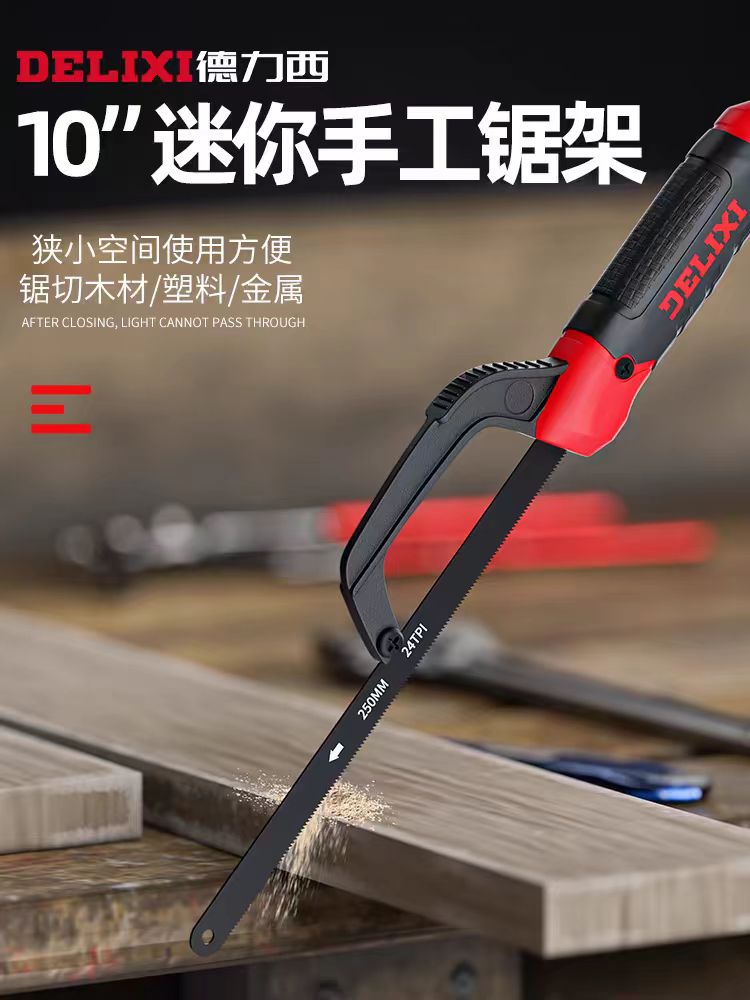 德力西小手锯钢锯锯子锯铁家用金属手用切割木工锯手工锯木头专用