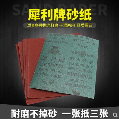 犀利牌 砂纸 800目   100张/包
