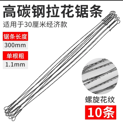 高碳钢拉花锯条 300mm