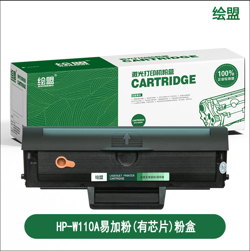 绘盟 硒鼓 HP-W110A 适用HP LaserJet 108a/108w/136a/136nw/136w/138p/138pn/138pnw
