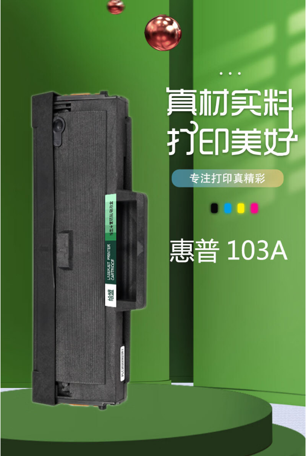 绘盟 硒鼓 103A 适用惠普：MFP131A/133NP/103A