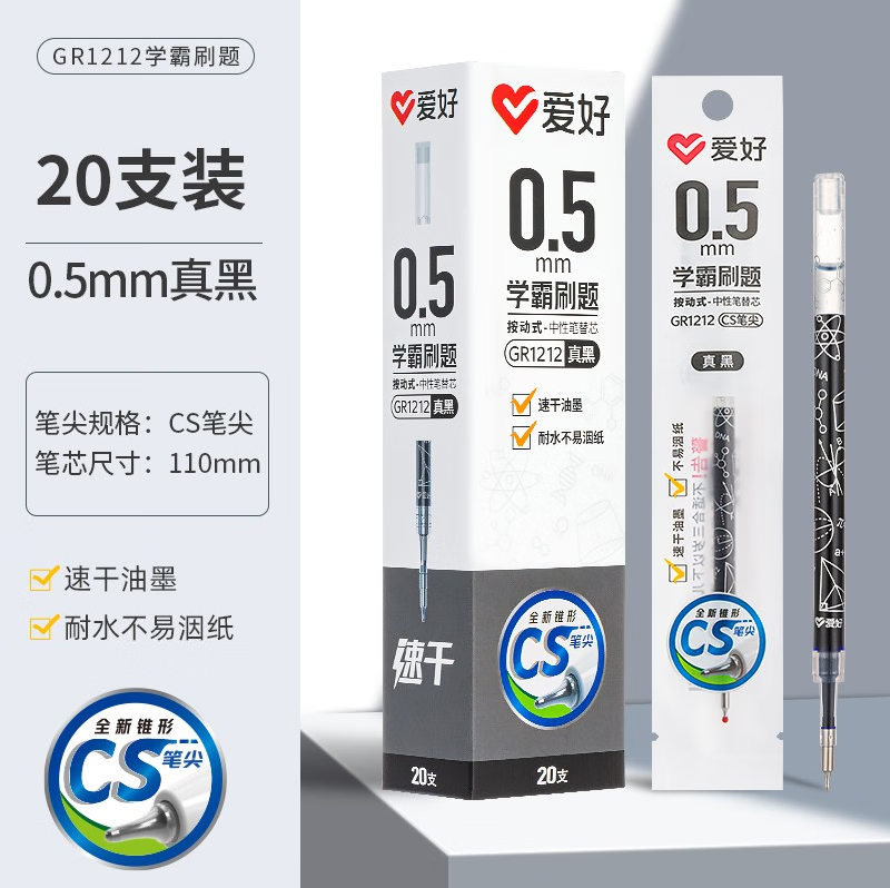 爱好刷题笔笔芯CS笔头速干按动笔芯中性笔芯黑色0.5mm替换芯学生考试专用红色签字水笔芯GR1212 黑色笔芯20支