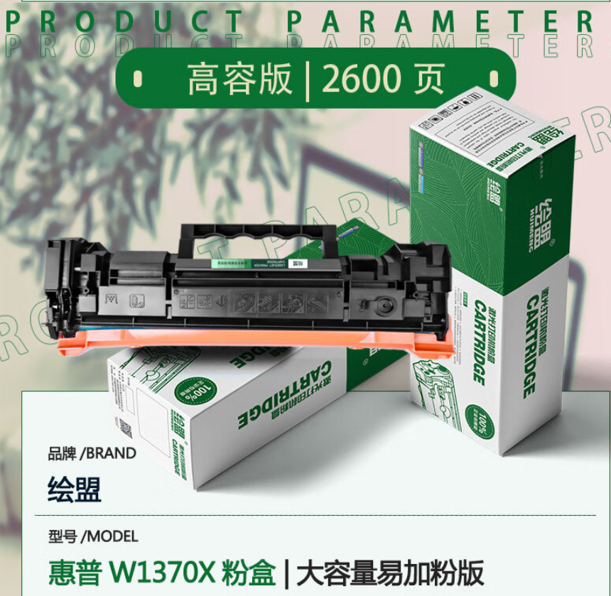 绘盟 w1370a硒鼓（含芯片） 适用惠普m233sdn硒鼓带芯片易加粉hp mfp m233dw硒鼓137a硒鼓m233sdw，m208dw