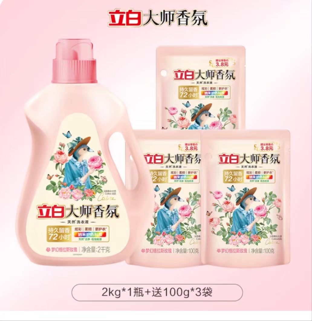 立白大师香氛香水洗衣液持久留香护衣护色柔顺天然酵素洁净洗衣液