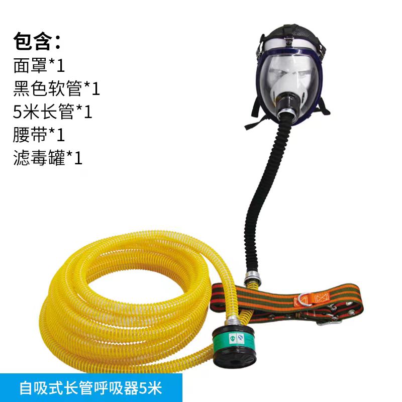 自吸式长管呼吸器5米(不含主机） 带面罩