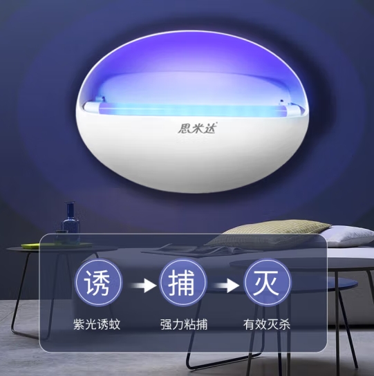 思米达 粘捕式灭蚊灯 中号 LED单管8W（约80平方） 灭蚊蝇灯