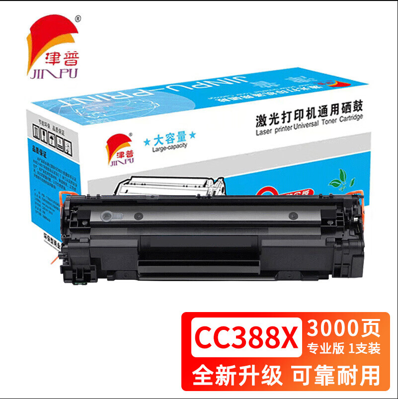 津普 CC388X硒鼓88X大容量适用惠普1106/1108/M1213/1216/1136/M202/M226/M126/M128