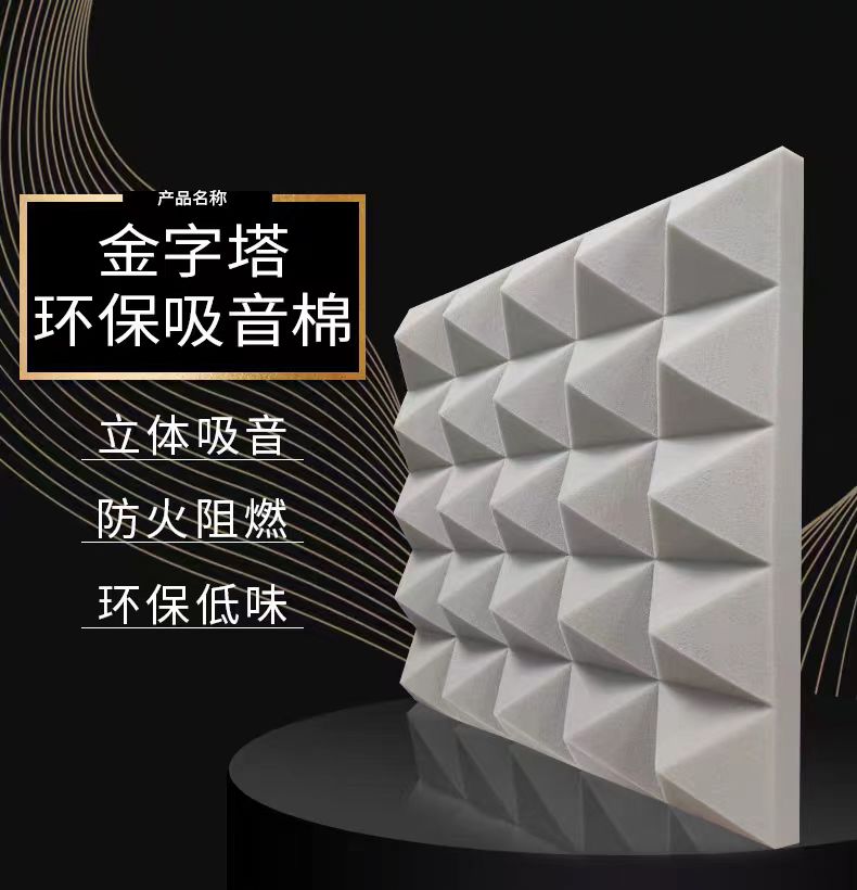 亿派 金字塔隔音棉墙体 自粘隔音棉吸音棉直播间卧室琴房隔音板ktv录音棚家庭影院消音海绵材料 黑色10片【8cm加厚带背胶高密阻燃款】