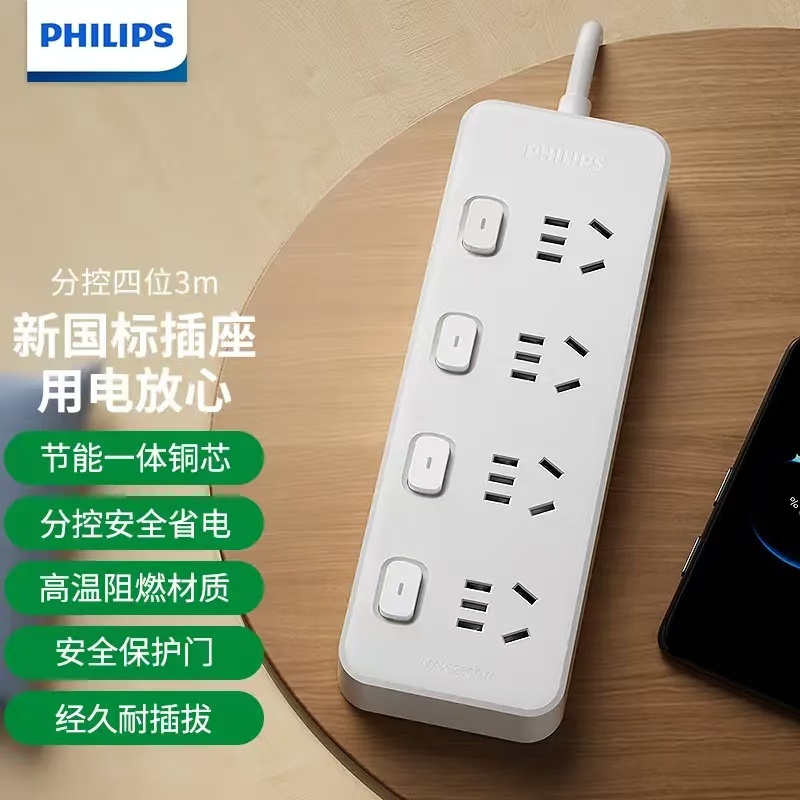 飞利浦（PHILIPS）新国标安全插座 4位分控独立开关1.8米 大孔位间距 插排/插线板/排插/接线板/拖线板3140WA