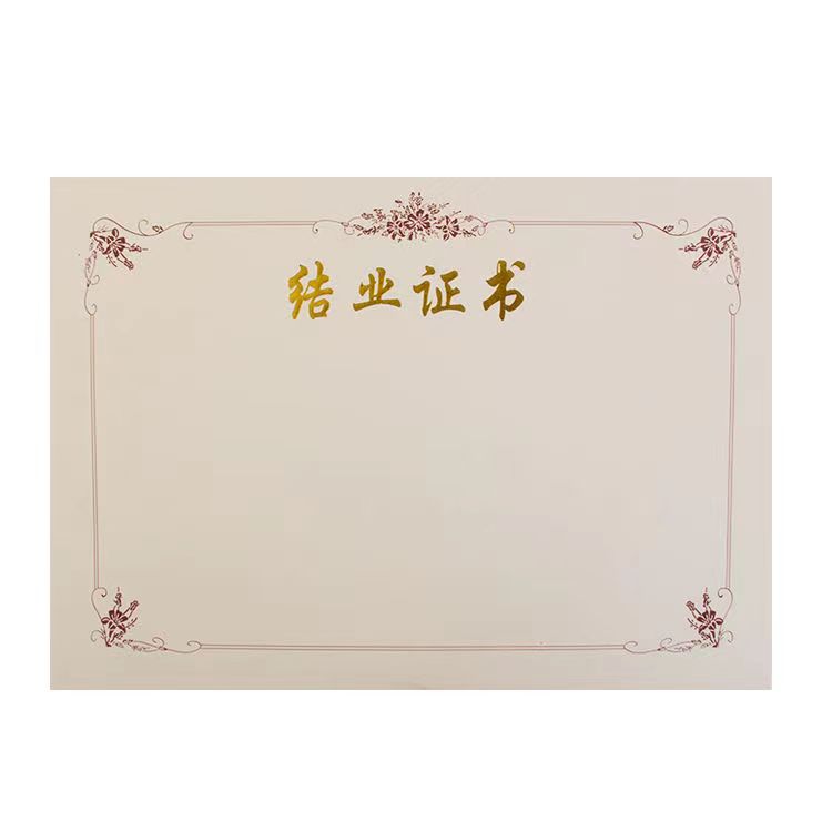 天顺A4荣誉证书内芯奖状纸定制内页荣誉证书学生结业证聘书a4可打印培训获奖内芯12K 结业证书内芯大12开(A4)-20张装