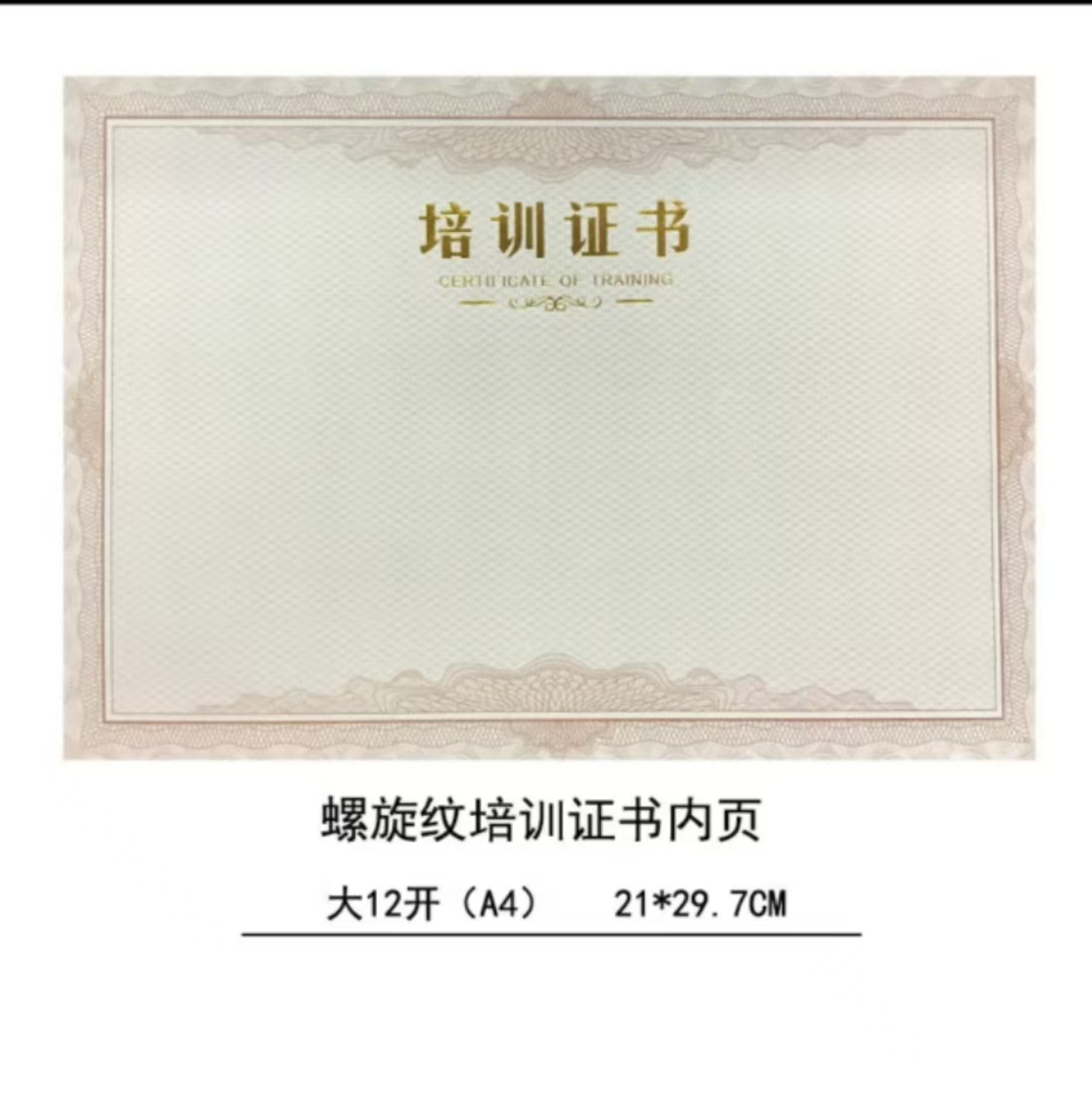 天顺 150克加厚米黄双胶纸烫金荣誉证书结业培训证书空白A4证书奖状纸内芯内页培训证书 大12开A4  10张/包