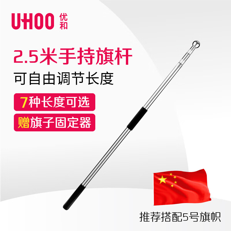 手持国旗党旗旗杆红旗杆户外旗杆 2.5米不锈钢伸缩旗杆