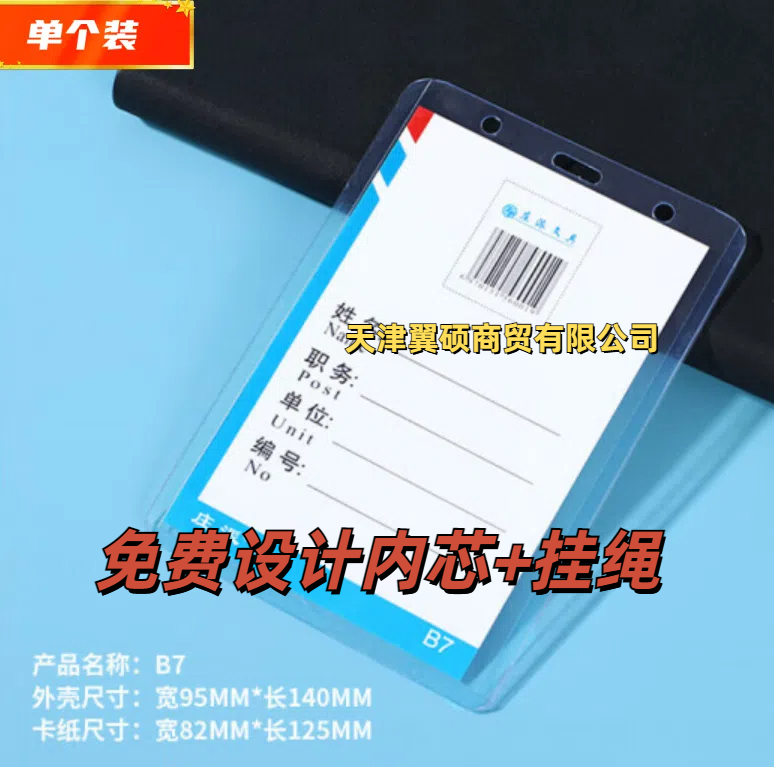 卡套带挂绳证件挂脖吊牌     免费设计+排版