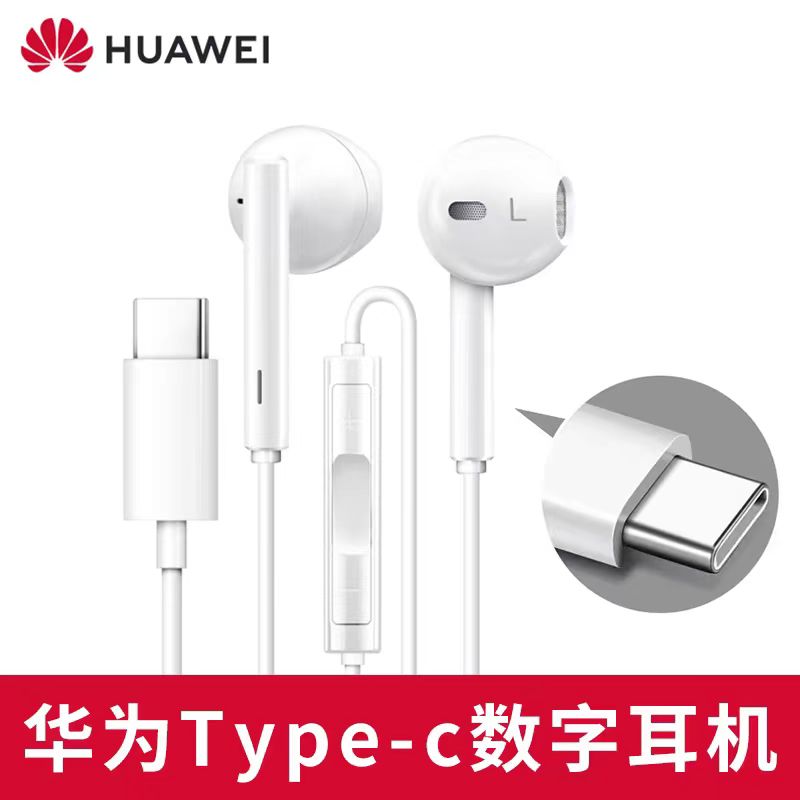 华为有线耳机原装正品typec接口Pura70pro/Mate60pro荣耀90通用