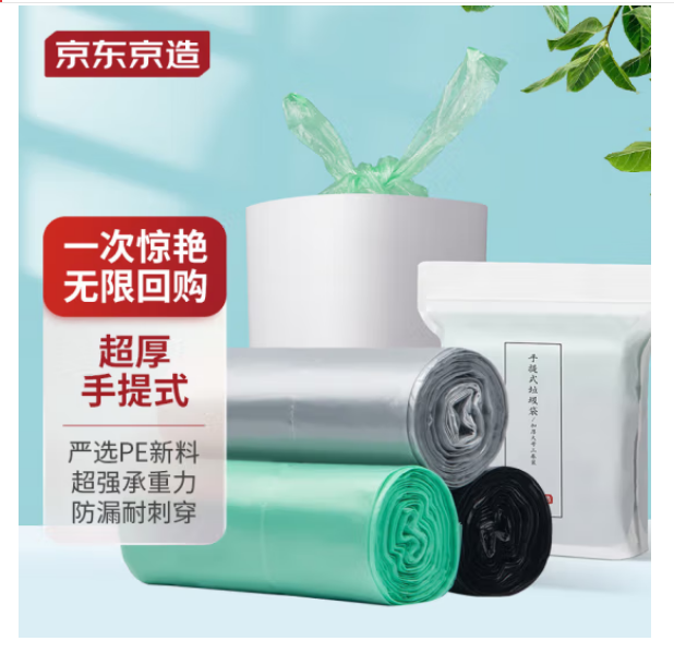 京东京造 大号50*65cm超厚手提垃圾袋10um厚90只