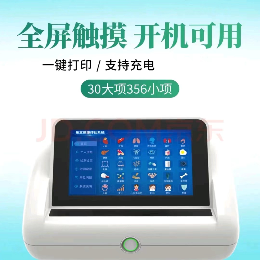乐享健康检测仪骨密度检测微量元素肠胃血脂经络全科检测产品