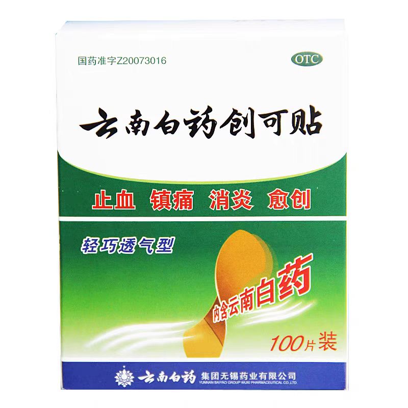 云南白药100片装止血镇痛消炎愈创用于小面积开放性创伤止血