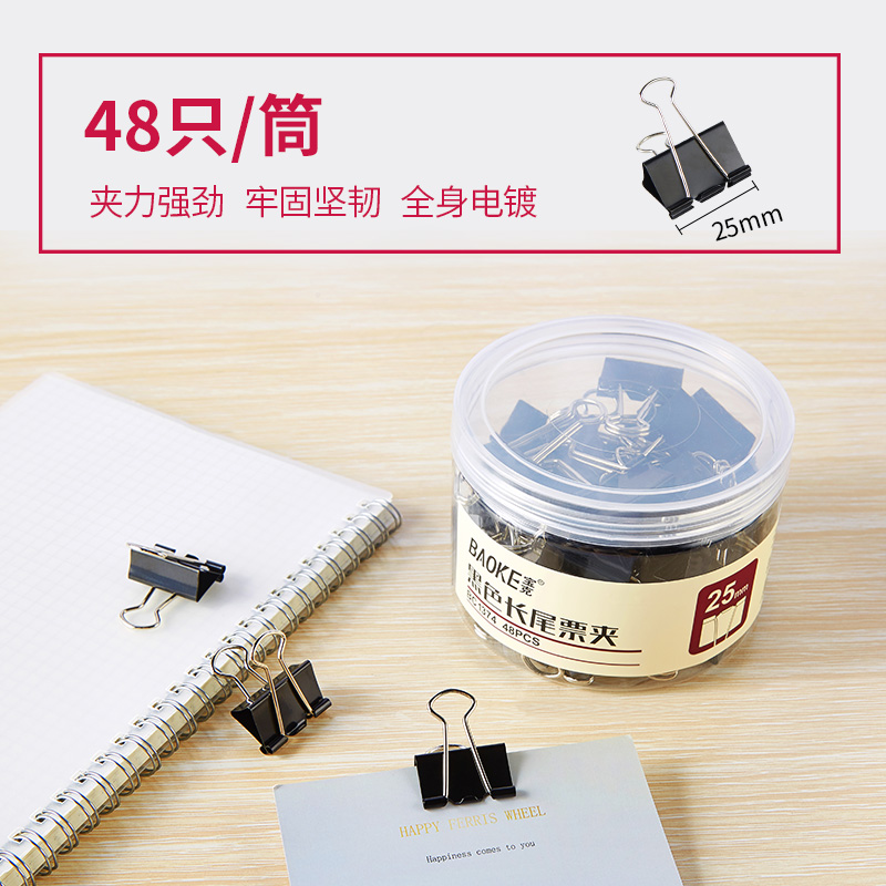 宝克（BAOKE） 夹子 办公文具  黑色大号金属燕尾夹票据夹子 25mm 筒/48