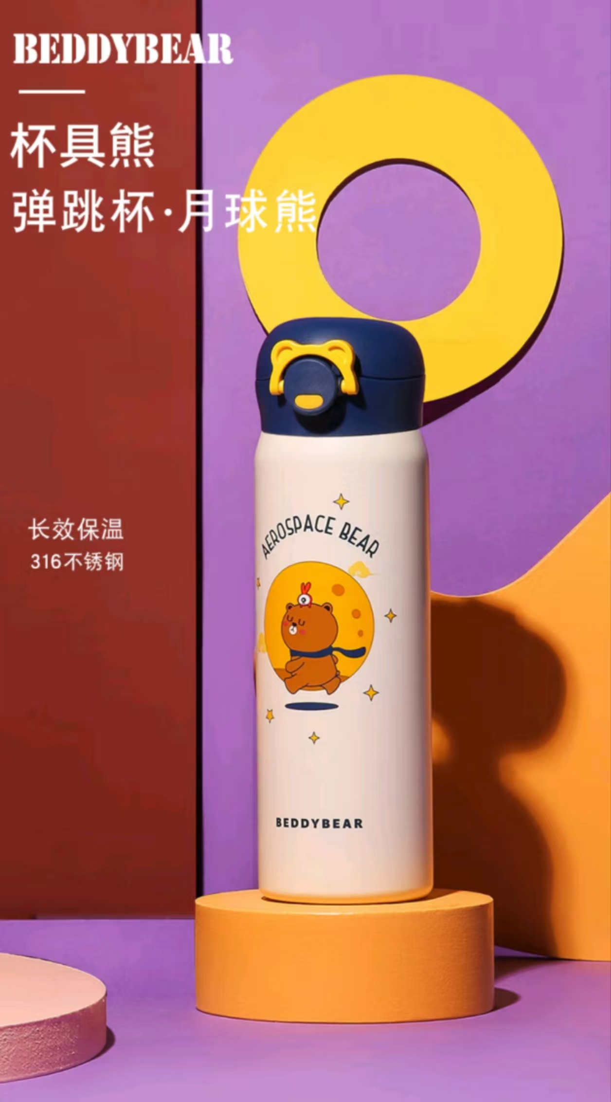 杯具熊（BEDDYBEAR）弹盖直饮保温杯316不锈钢男女便携水杯车载学生杯子470ML星云探险