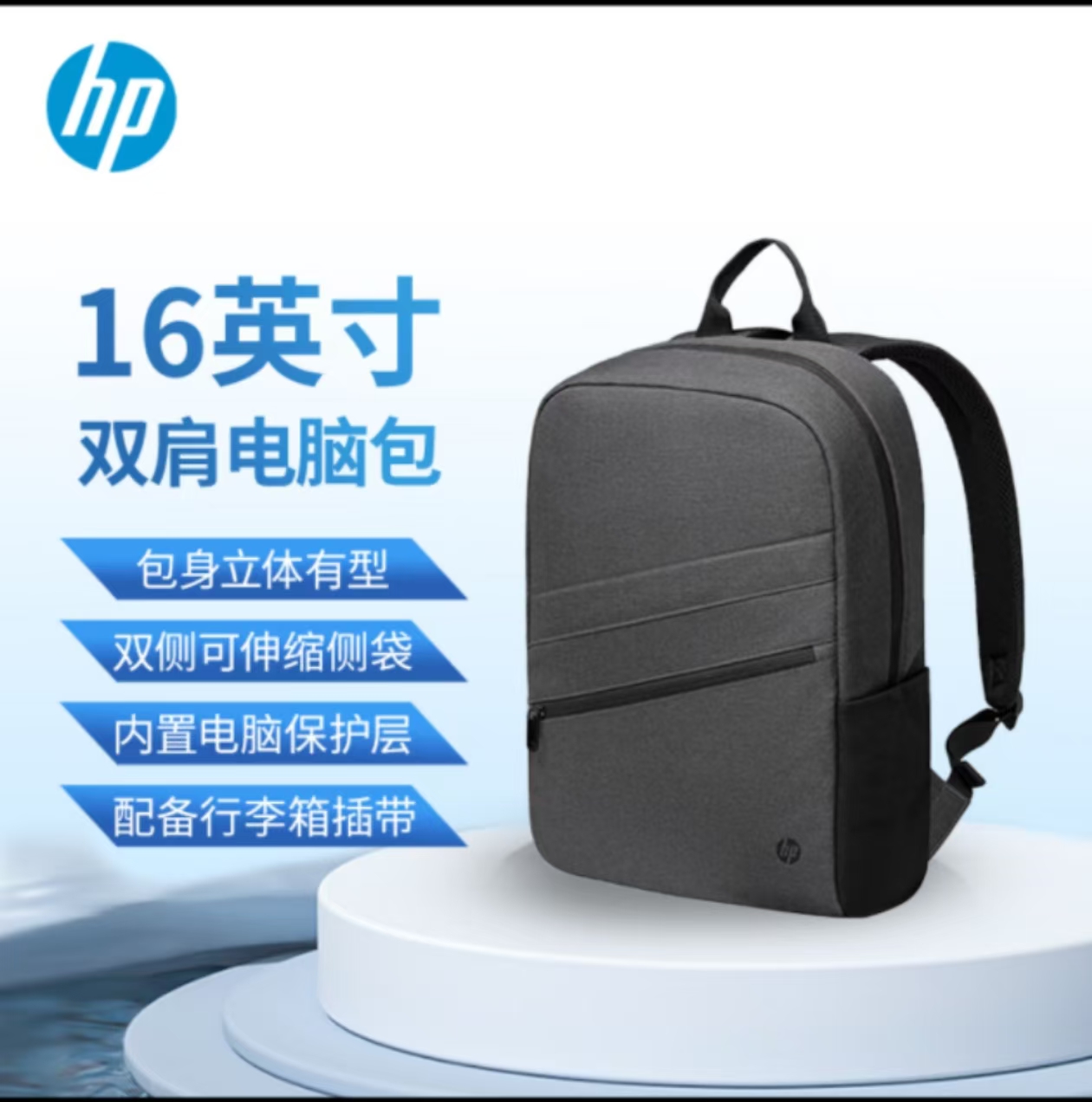 惠普(HP)战66笔记本电脑包  16英寸双肩包极简男女学生书包休闲差旅背包