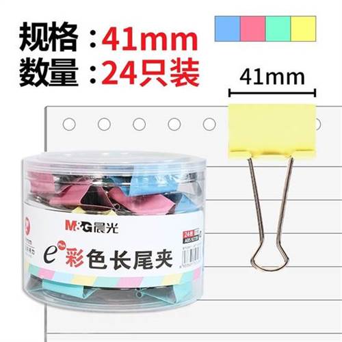 晨光(M&amp;amp;amp;G)文具 41mm彩色长尾夹/罐（金属票据夹Eplus系列燕尾夹 40只ABS92739）