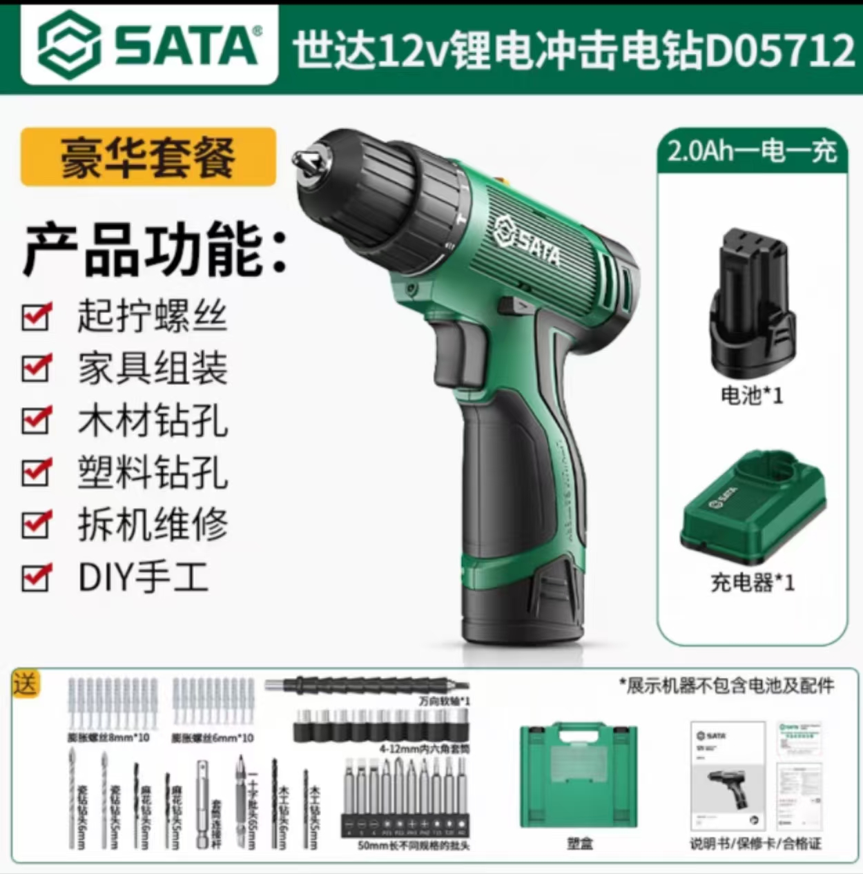 世达（SATA）系列12V锂电冲击电钻D05712  一电一充 1台/件
