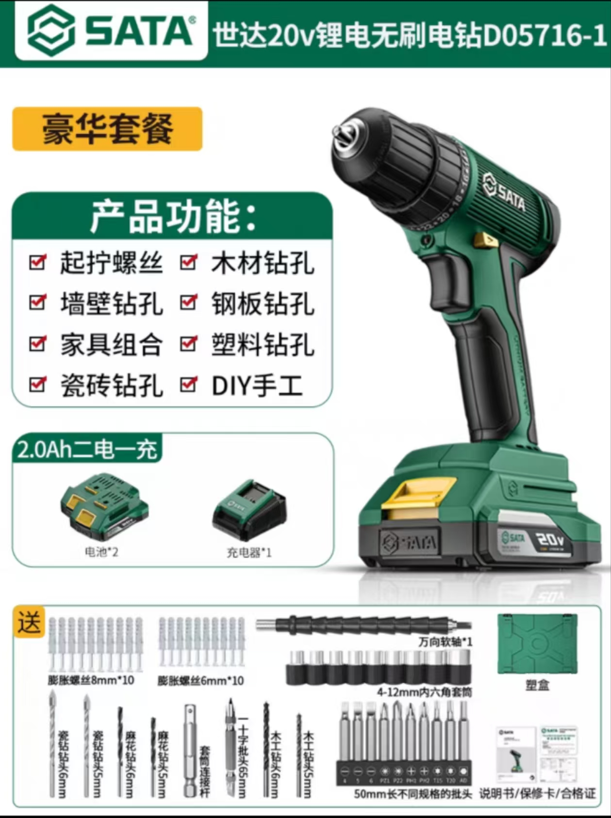 世达（SATA）系列20V锂电无刷冲击电钻D05716-1  二电一充 1台/件