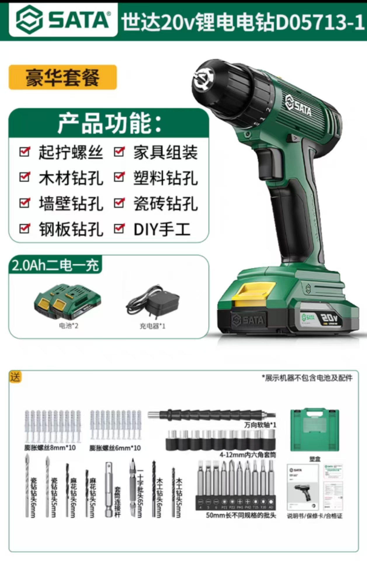 世达（SATA）系列20V锂电电钻D05713-1  二电一充 1台/件