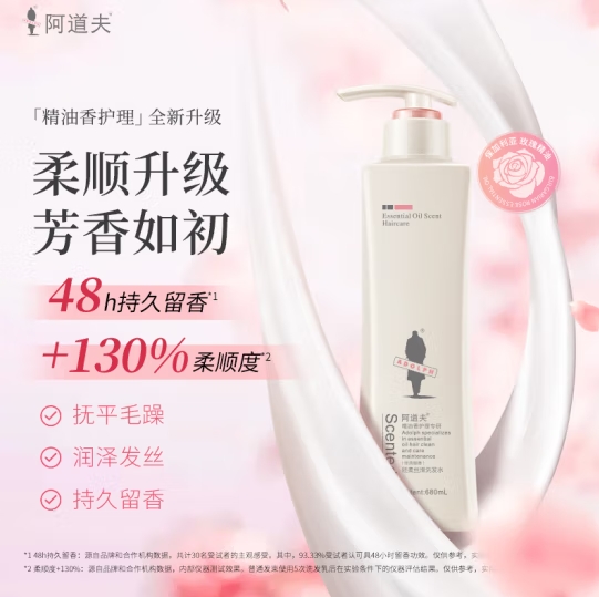 阿道夫轻柔丝滑洗发水680ml 水润丝滑洗发露
