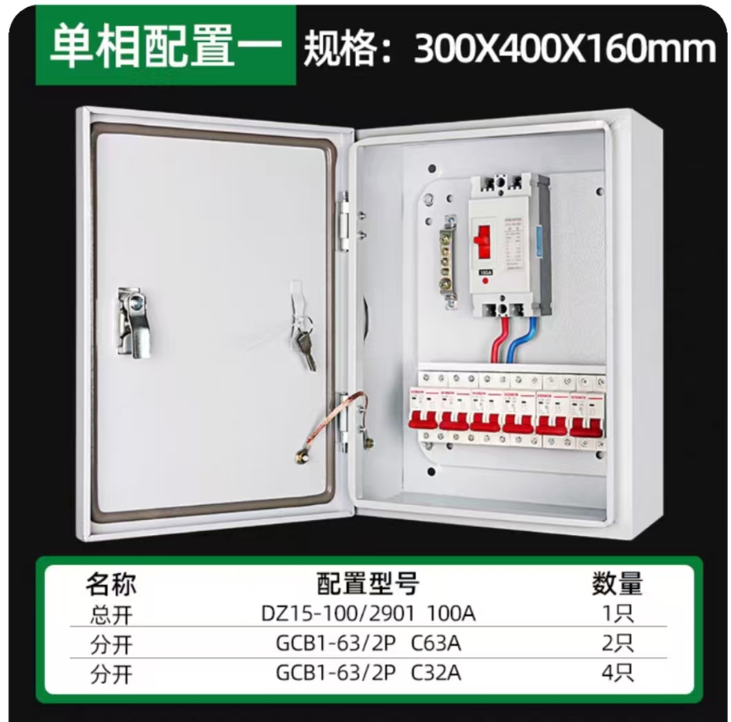 正泰开关 电箱成品380v成套配电箱三相四线电表照明家用控制箱电控箱配电柜