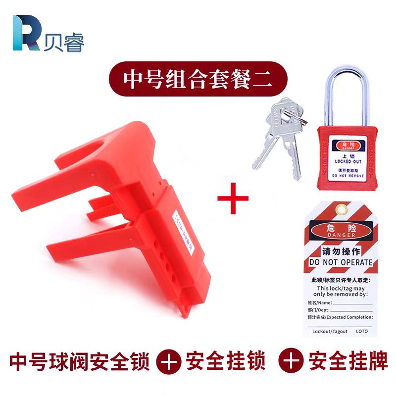 贝睿  BR-8025球阀手柄安全锁具自来水天然气开关锁 暖气管道阀门锁