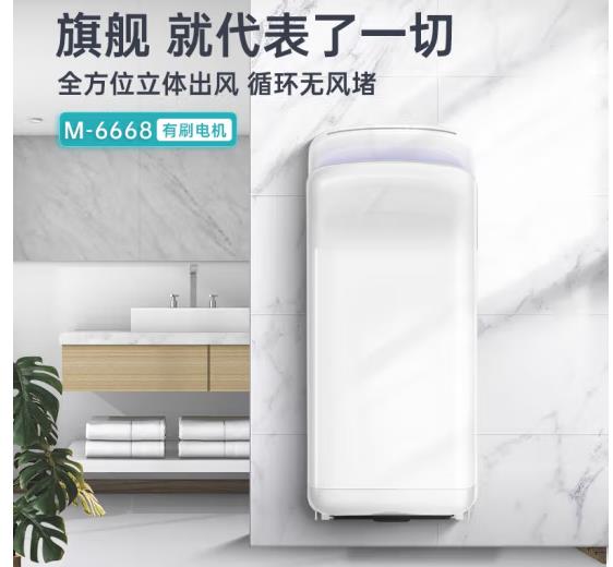 莫顿（MODUN）M-6668 喷气式高速干手器 卫生间全自动感应烘手机器干手吹手机